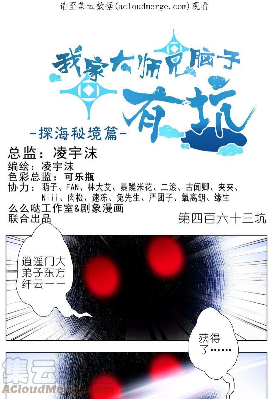 我家大师兄脑子有坑463坑 各怀心事