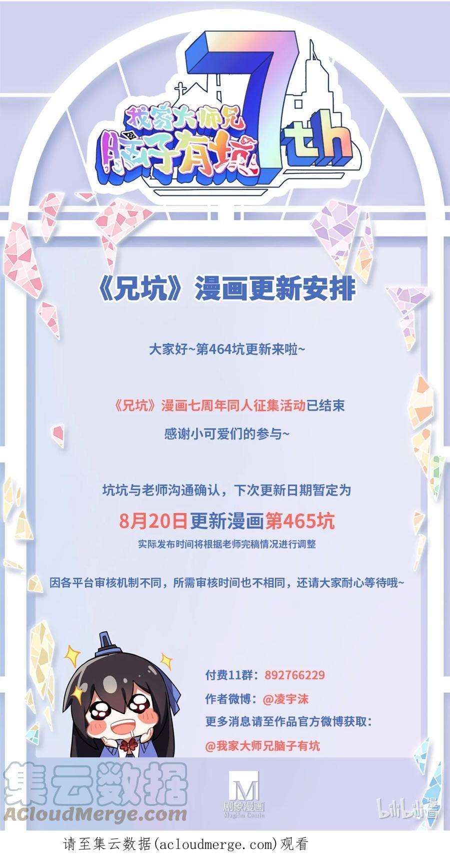 我家大师兄脑子有坑464坑 七夕特别坑