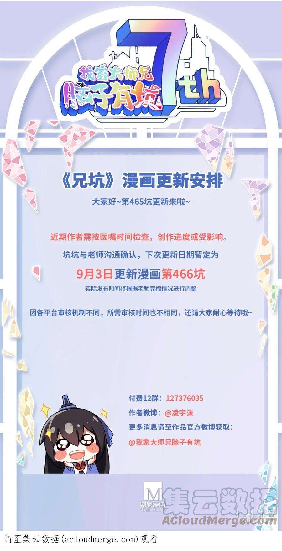 我家大师兄脑子有坑465坑 普通