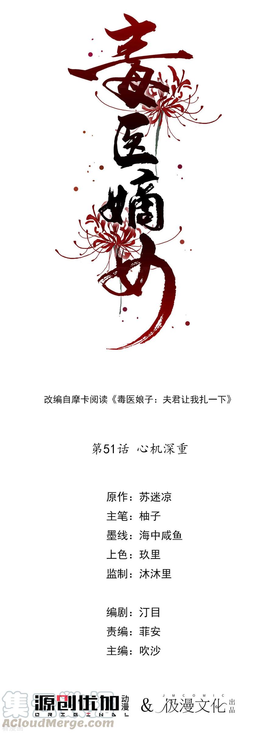 毒医嫡女51话 心机深重