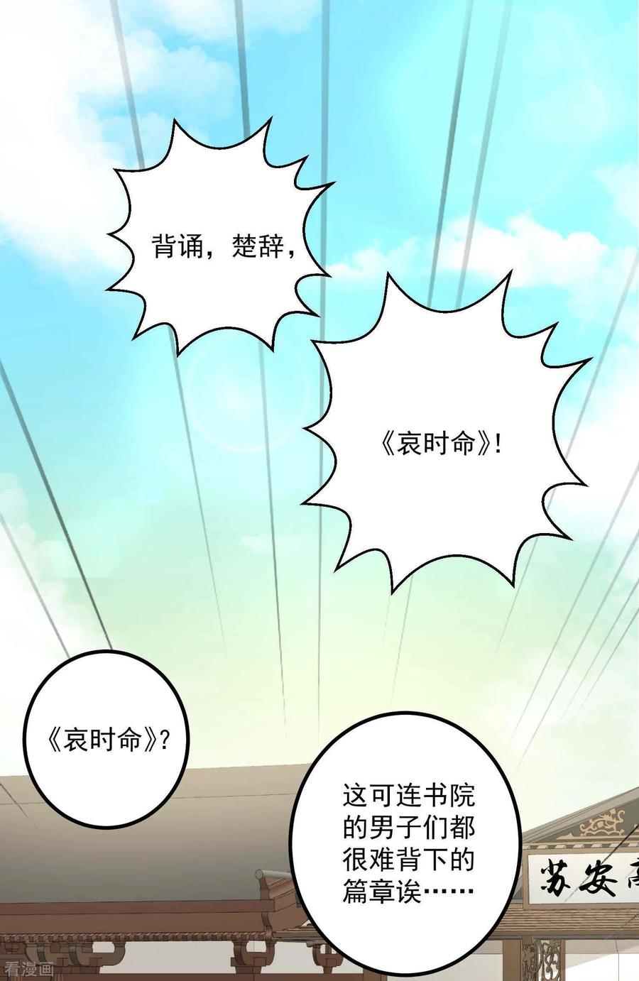 毒医嫡女51话 心机深重