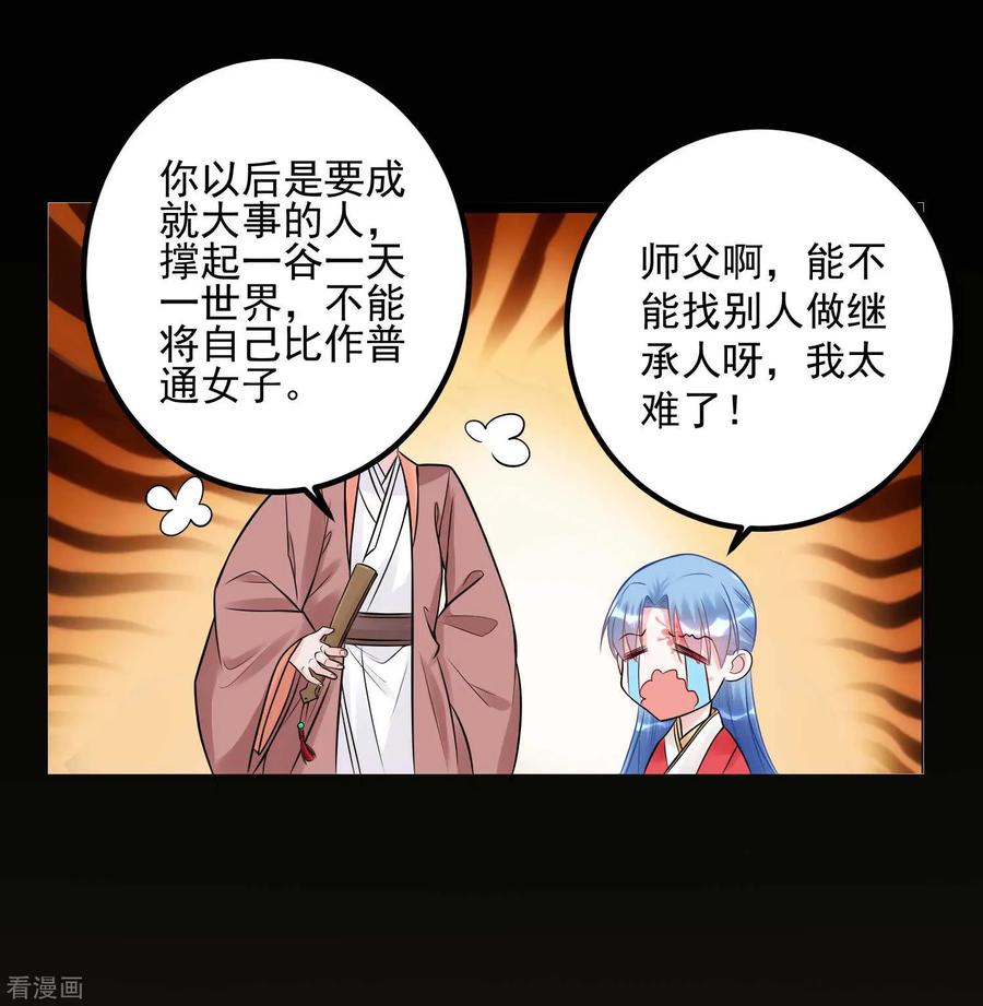 毒医嫡女51话 心机深重