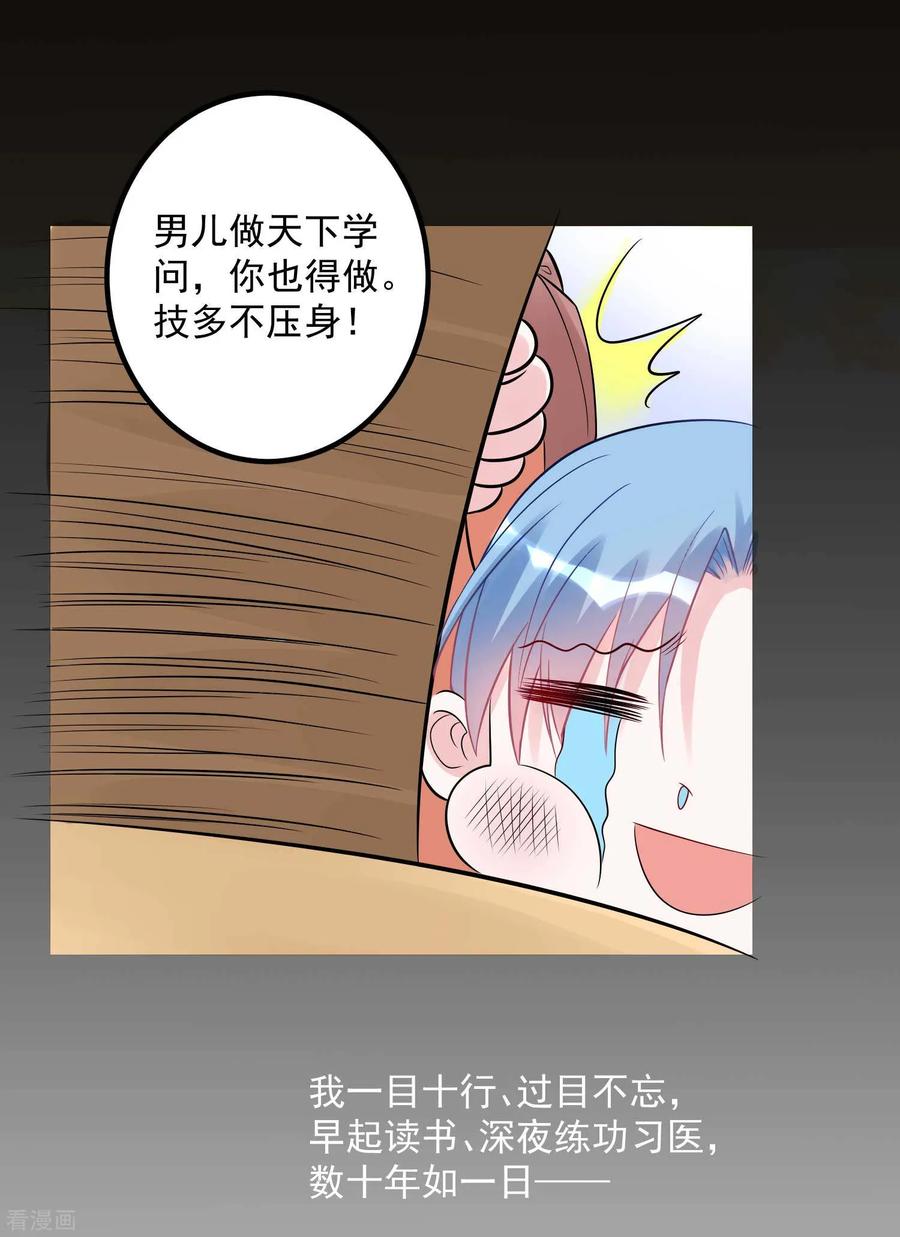 毒医嫡女51话 心机深重