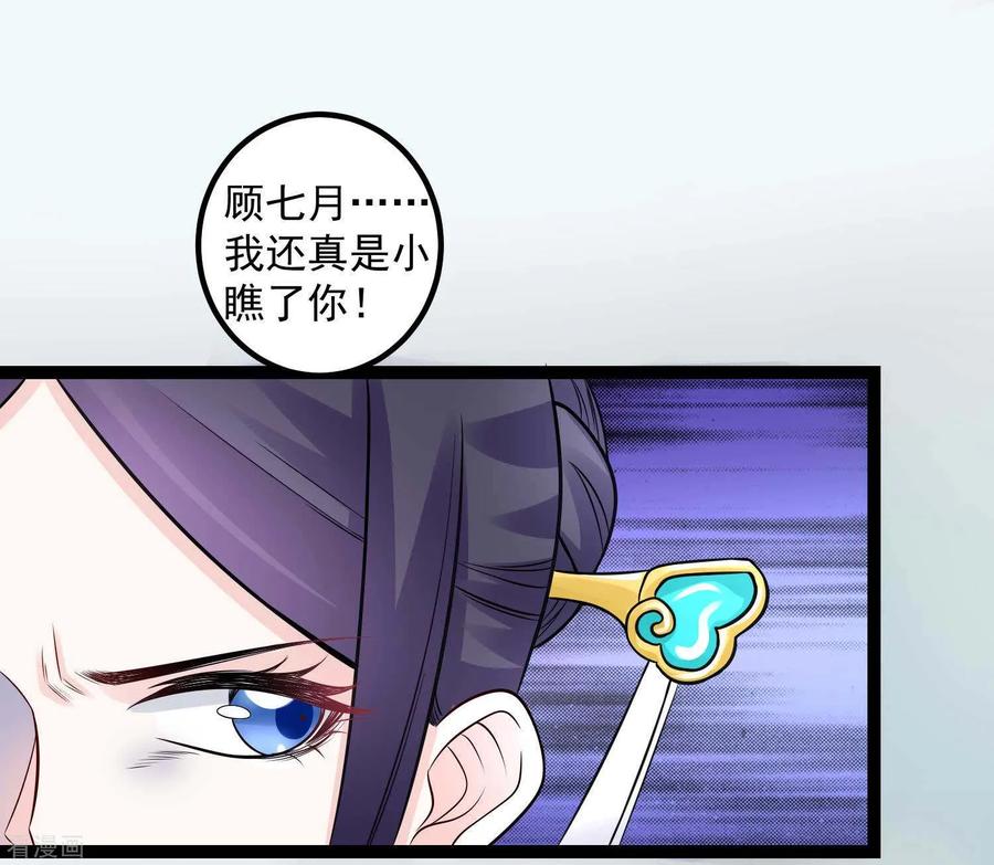 毒医嫡女51话 心机深重