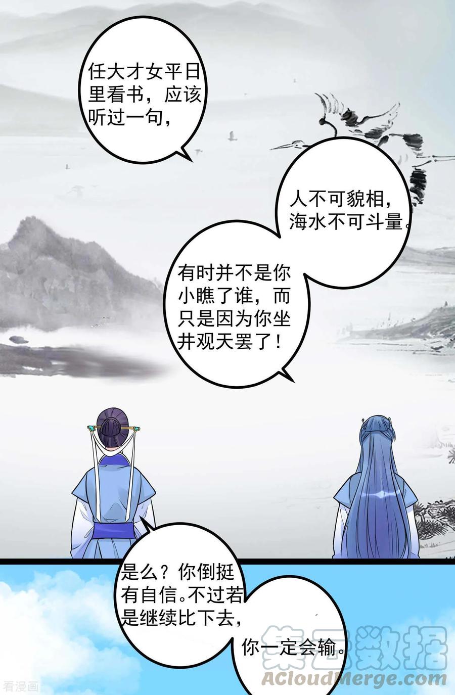 毒医嫡女51话 心机深重