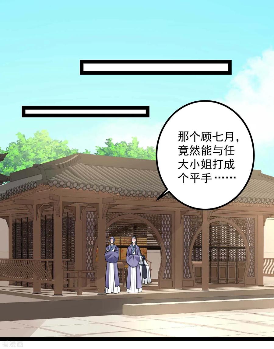 毒医嫡女51话 心机深重