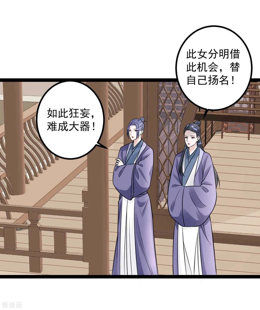 毒医嫡女51话 心机深重