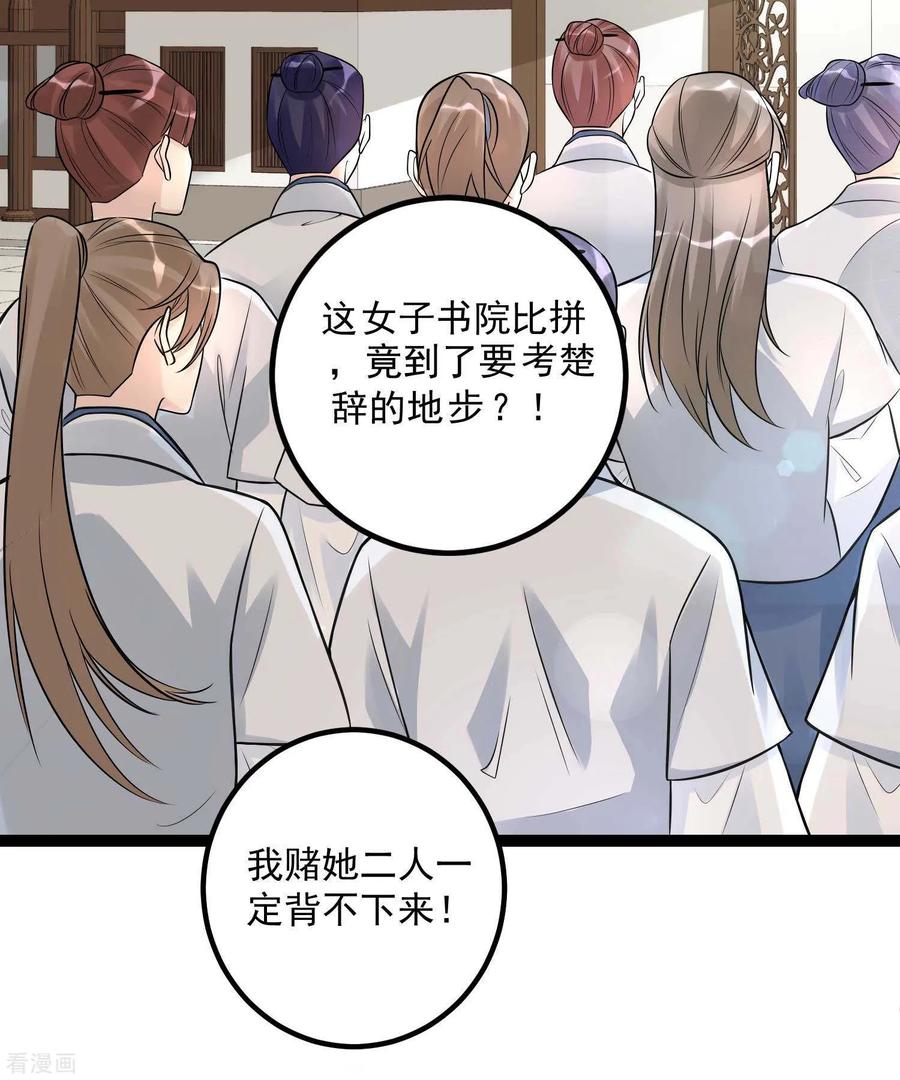 毒医嫡女51话 心机深重