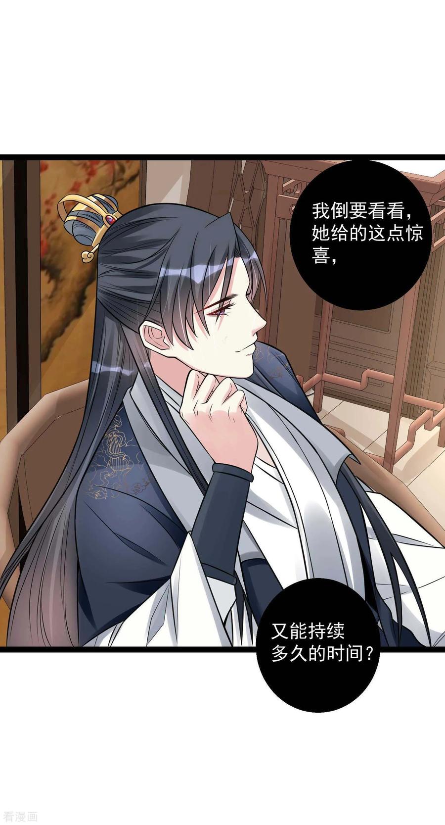 毒医嫡女51话 心机深重