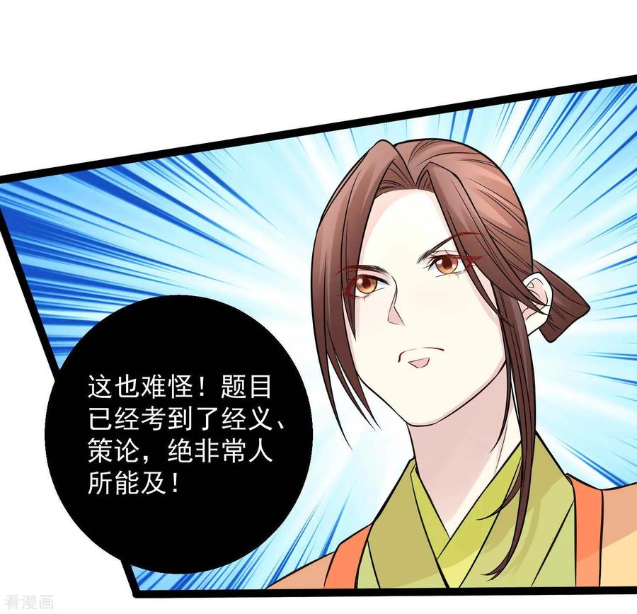 毒医嫡女51话 心机深重