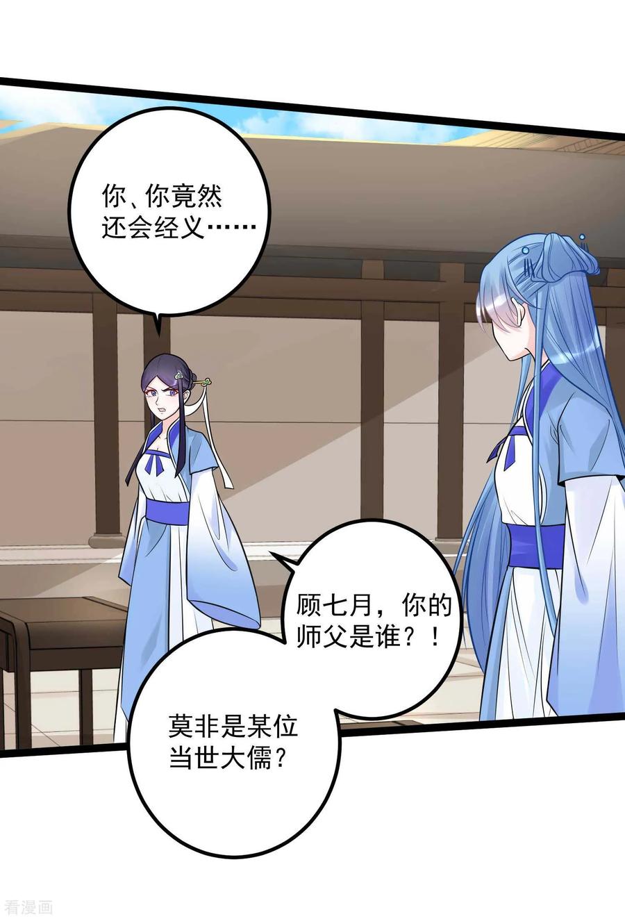 毒医嫡女51话 心机深重