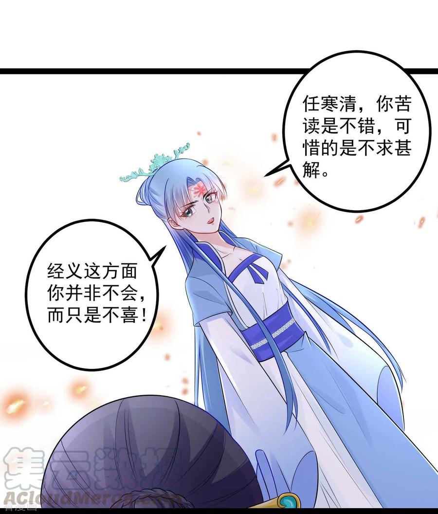 毒医嫡女51话 心机深重