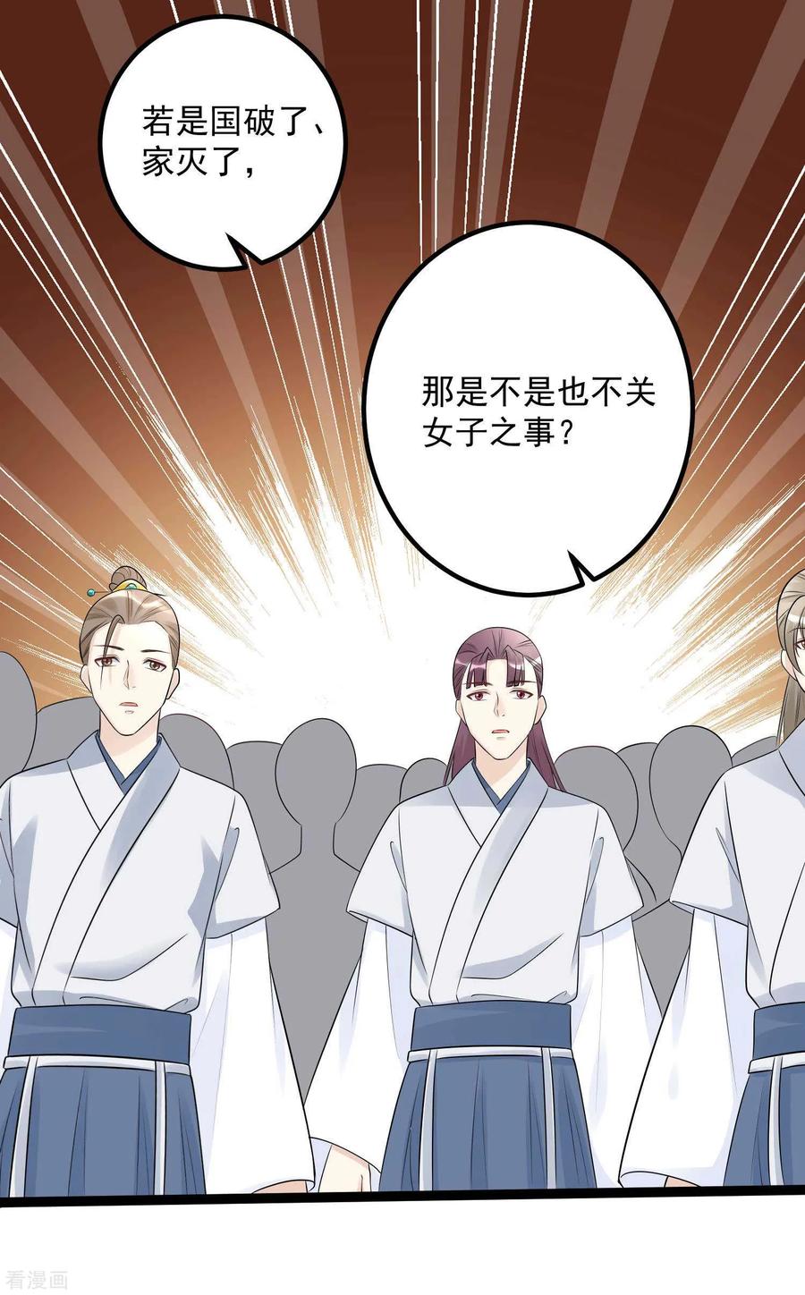 毒医嫡女51话 心机深重