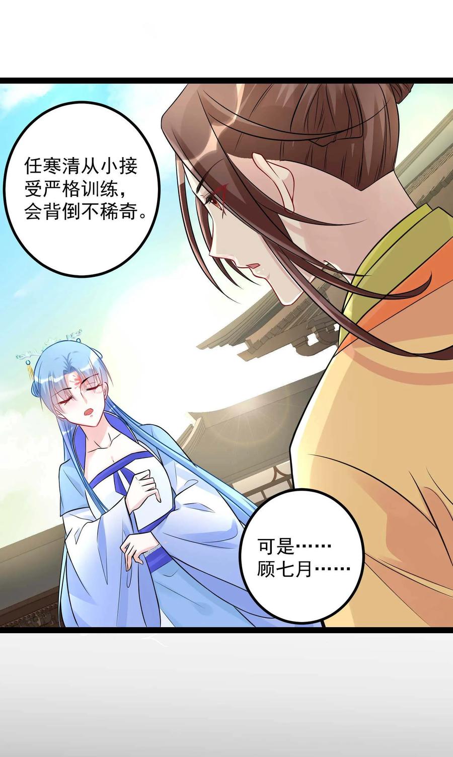 毒医嫡女51话 心机深重