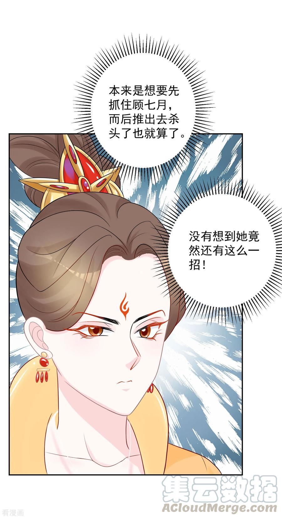 毒医嫡女80话 溜须拍马