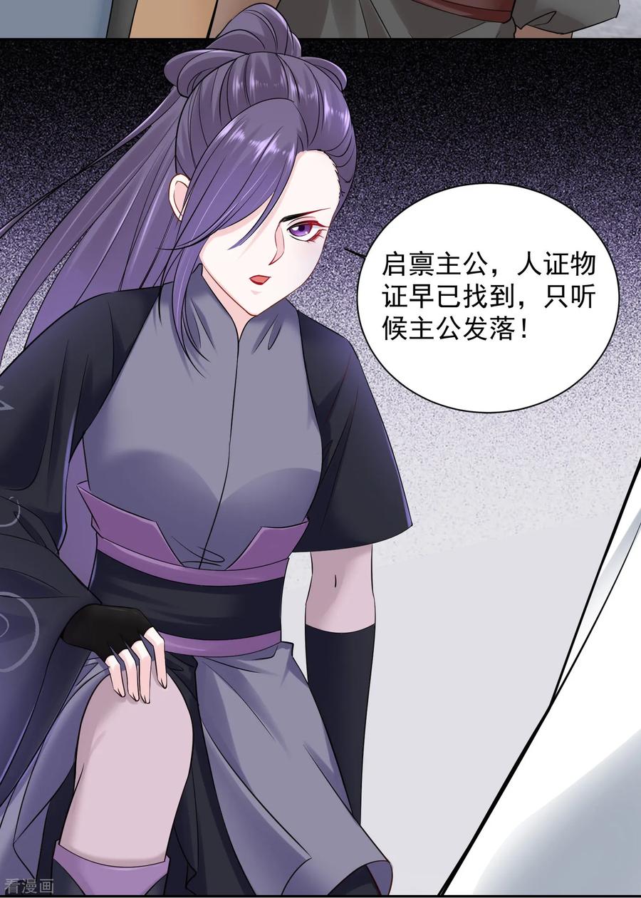毒医嫡女101话 水落石出