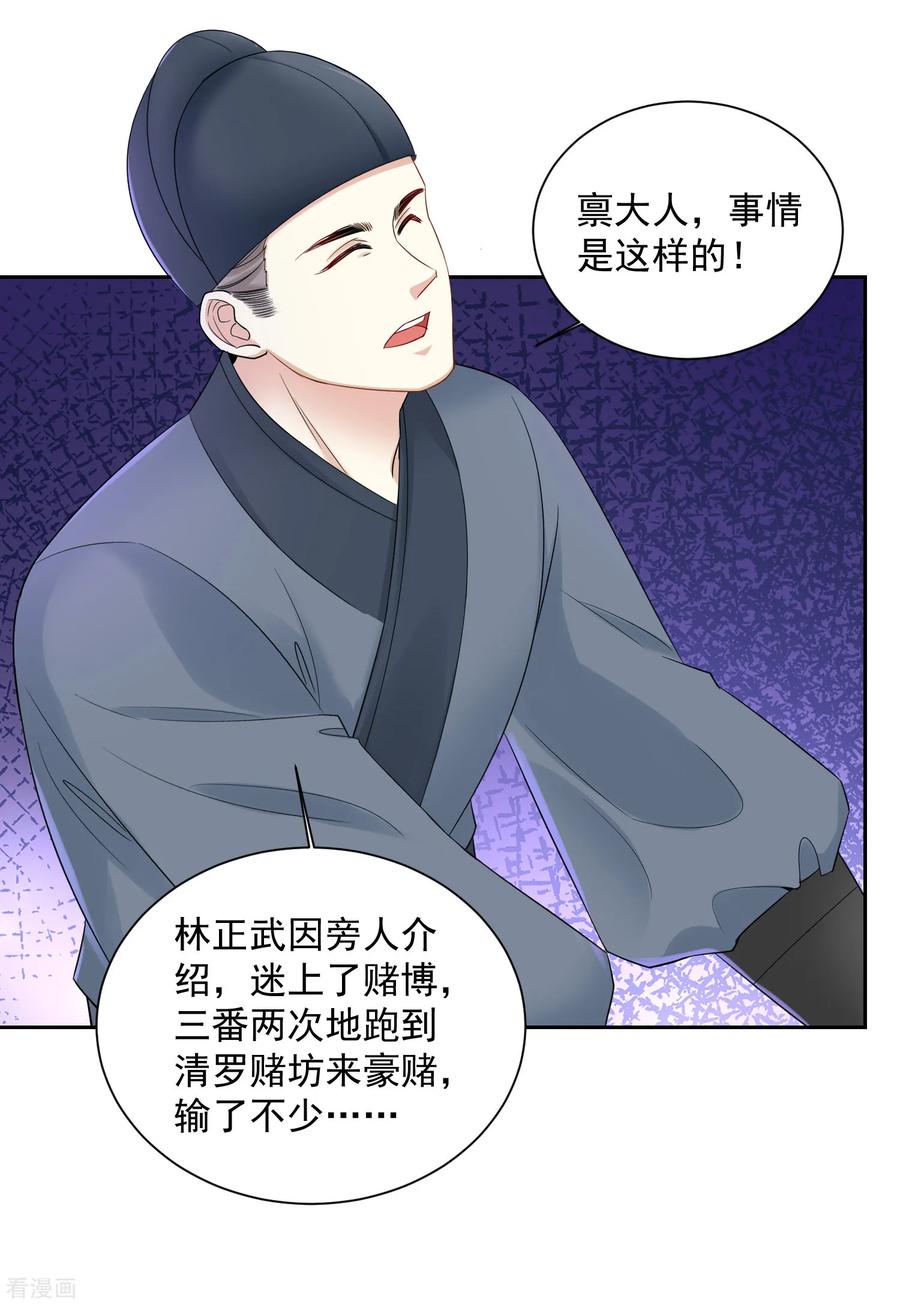 毒医嫡女101话 水落石出