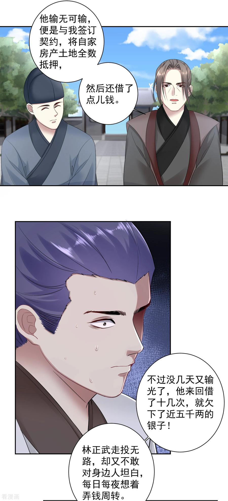毒医嫡女101话 水落石出