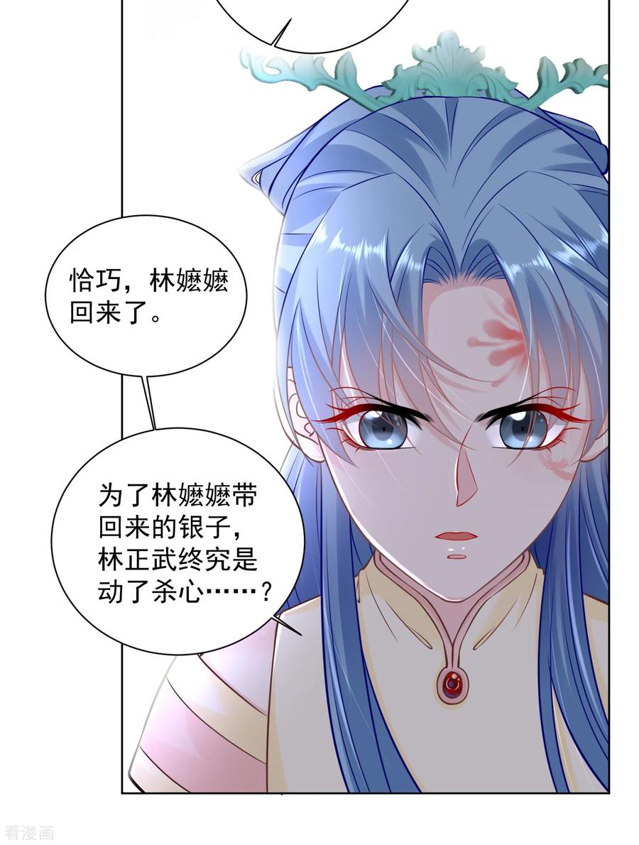 毒医嫡女101话 水落石出