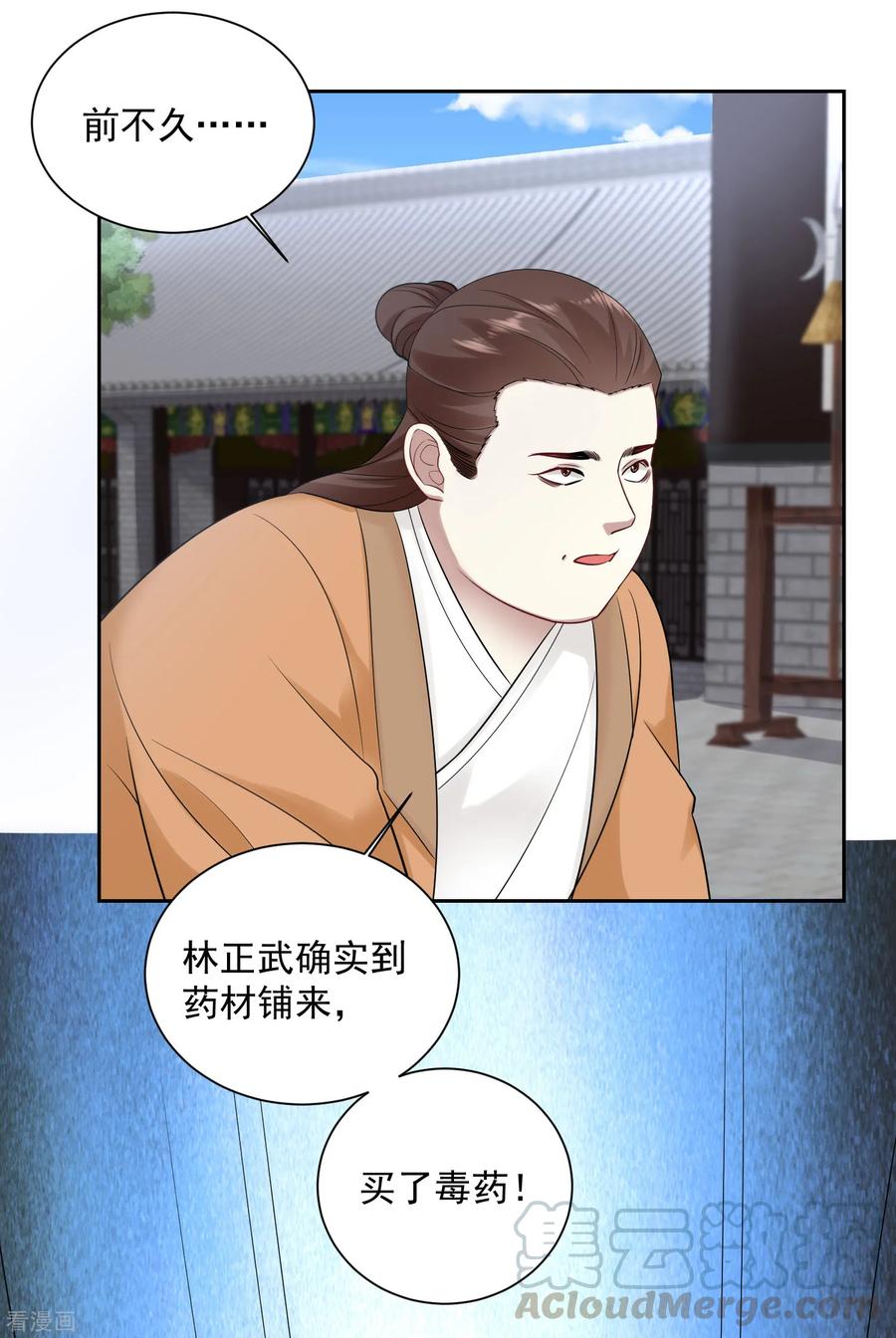 毒医嫡女101话 水落石出