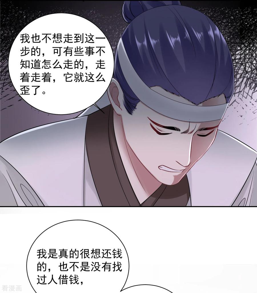 毒医嫡女101话 水落石出