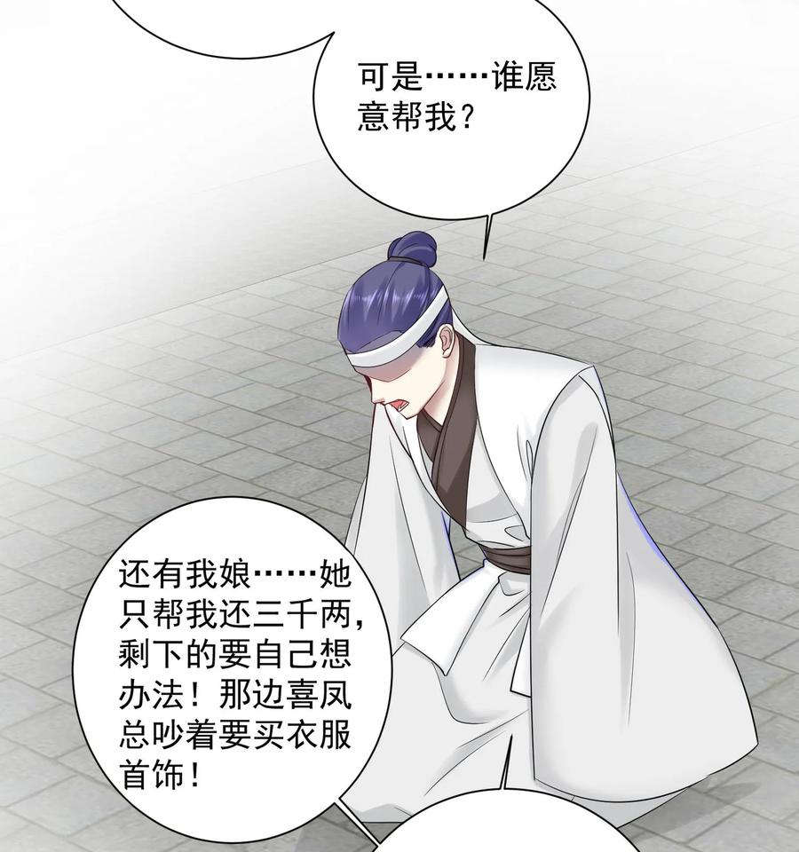 毒医嫡女101话 水落石出