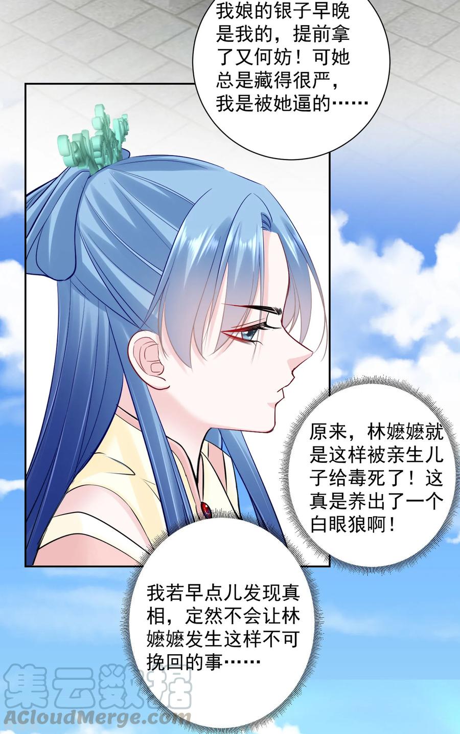 毒医嫡女101话 水落石出