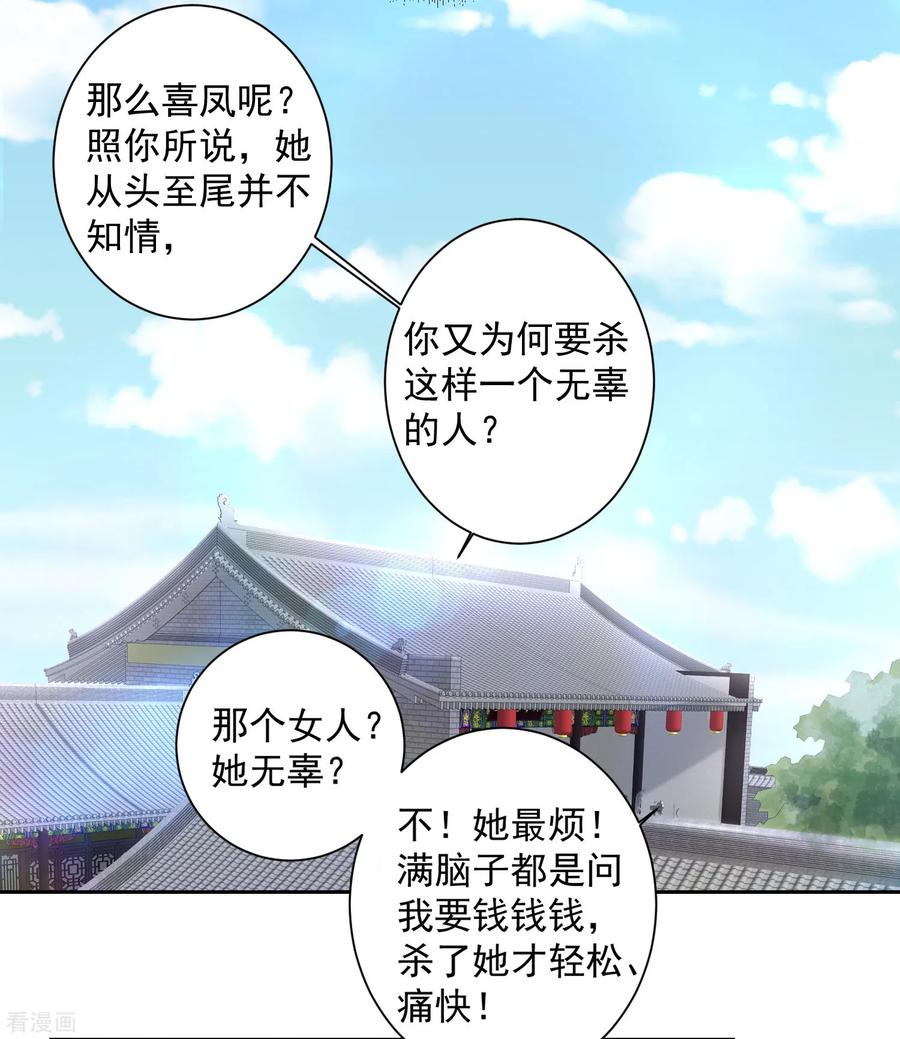 毒医嫡女101话 水落石出