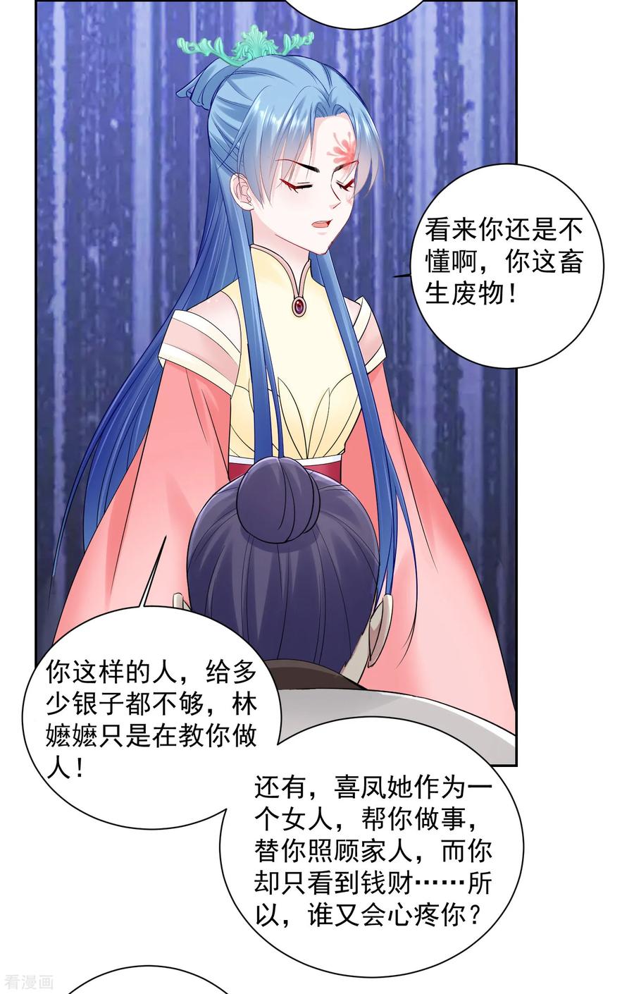 毒医嫡女101话 水落石出