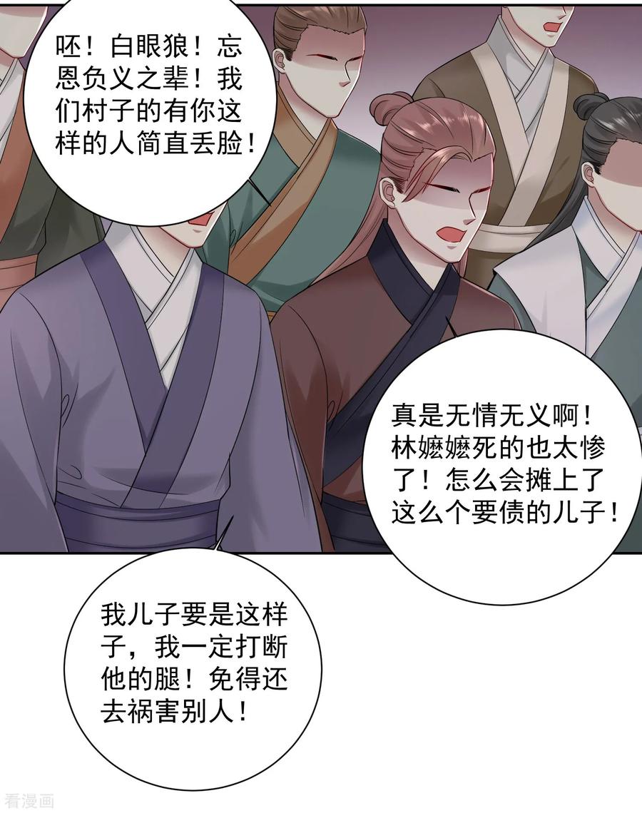 毒医嫡女101话 水落石出