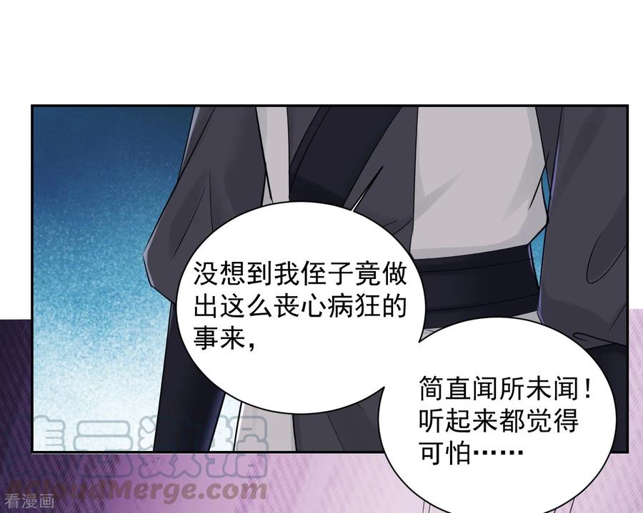 毒医嫡女101话 水落石出
