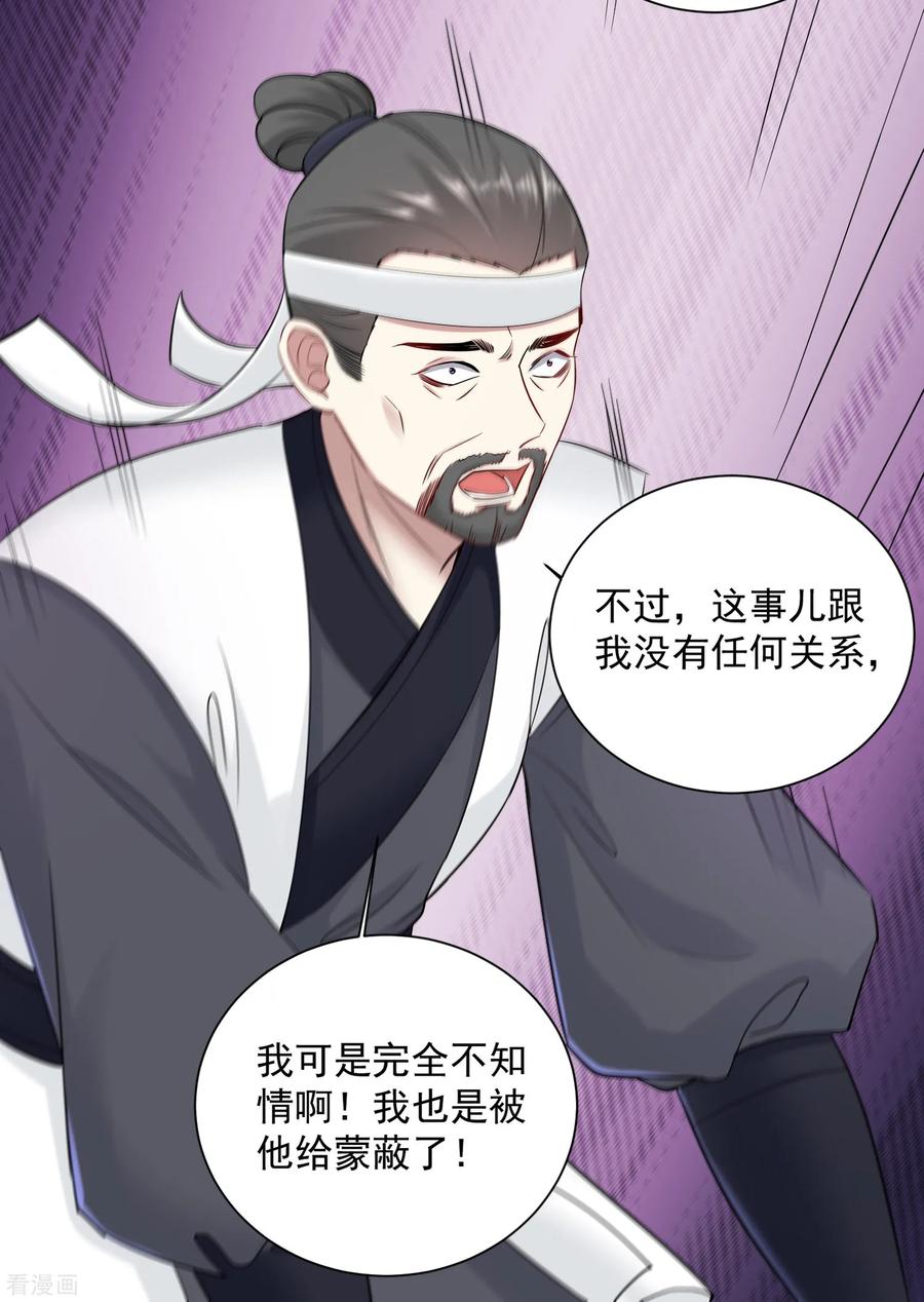 毒医嫡女101话 水落石出