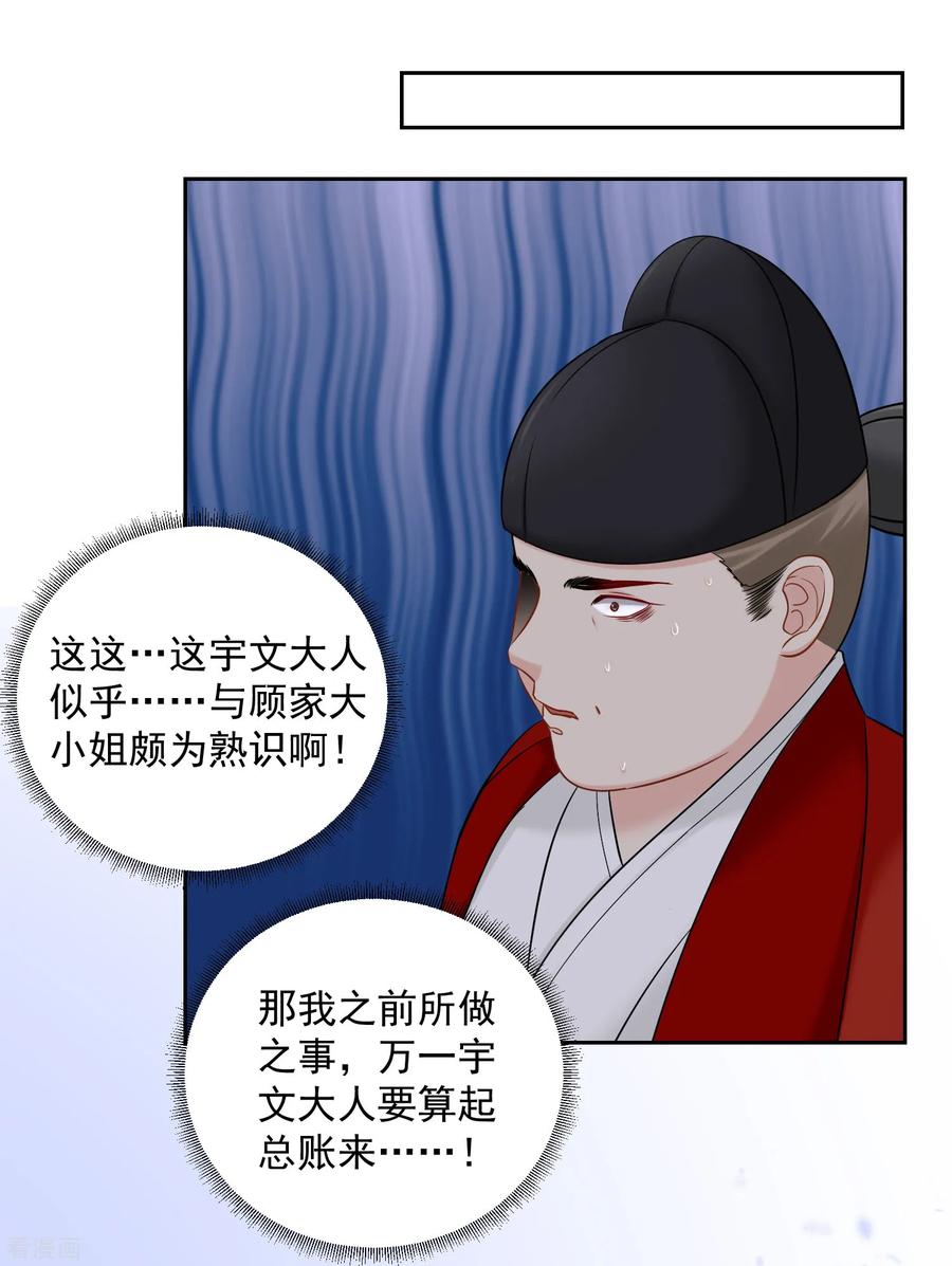 毒医嫡女101话 水落石出