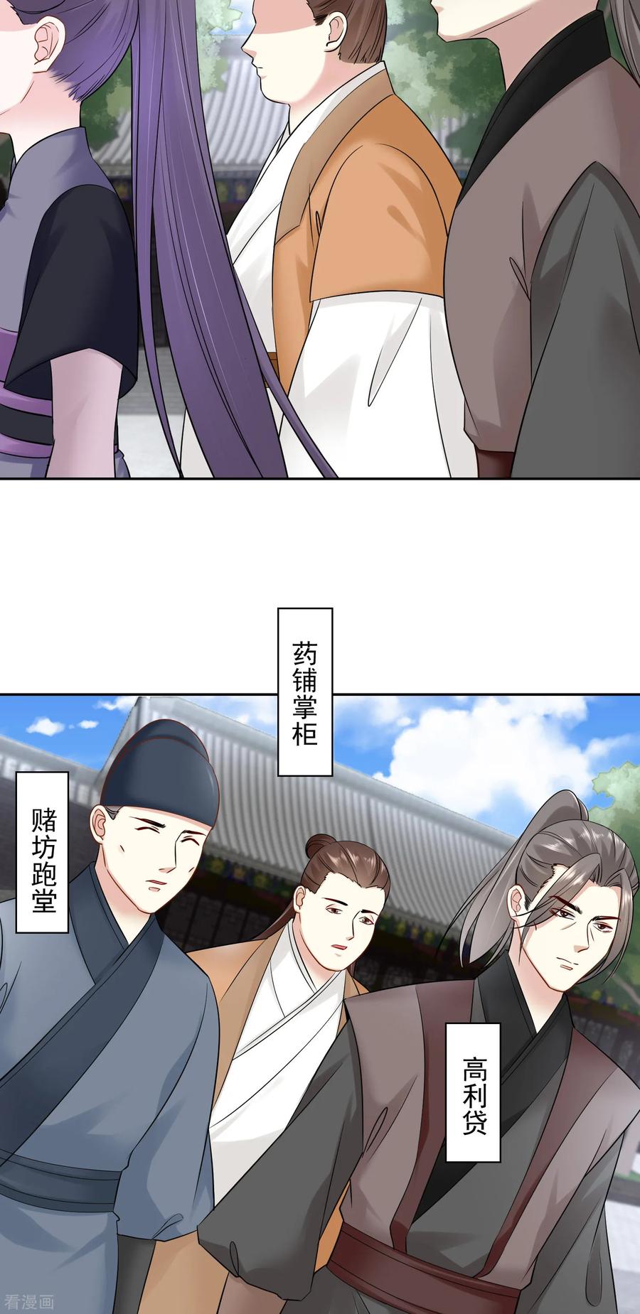 毒医嫡女101话 水落石出
