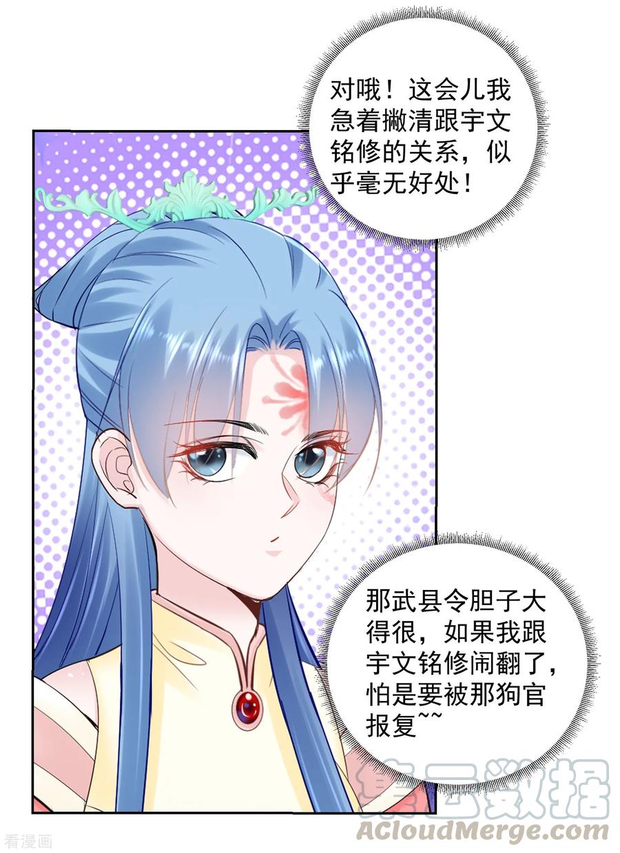 毒医嫡女103话 正妻在此