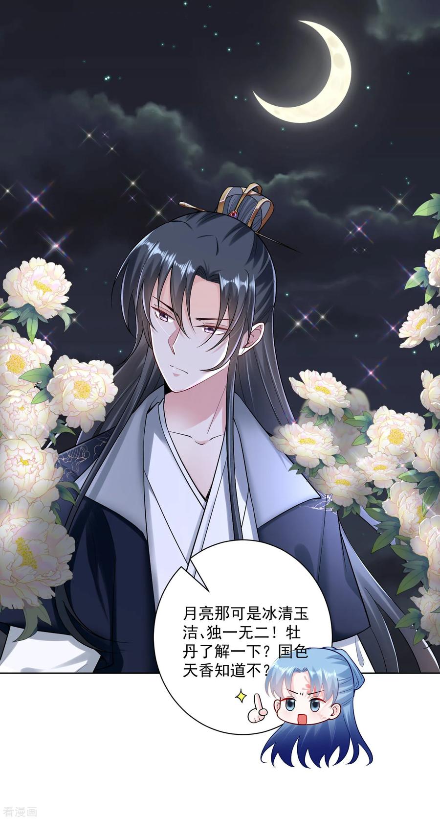 毒医嫡女107话 该收利息了