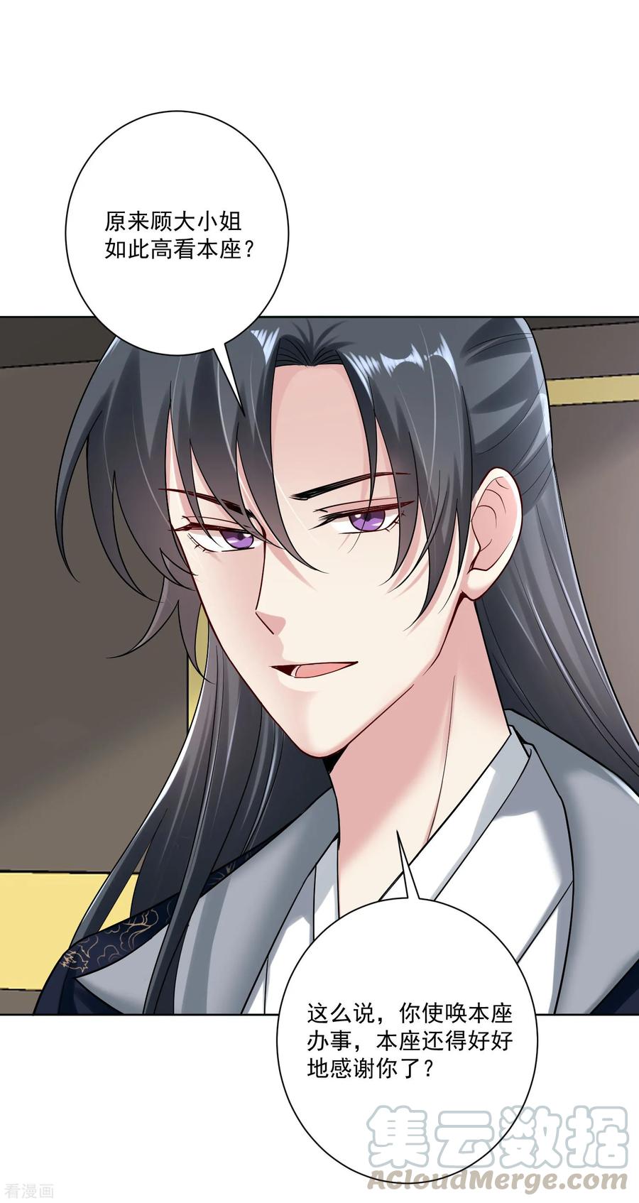 毒医嫡女107话 该收利息了