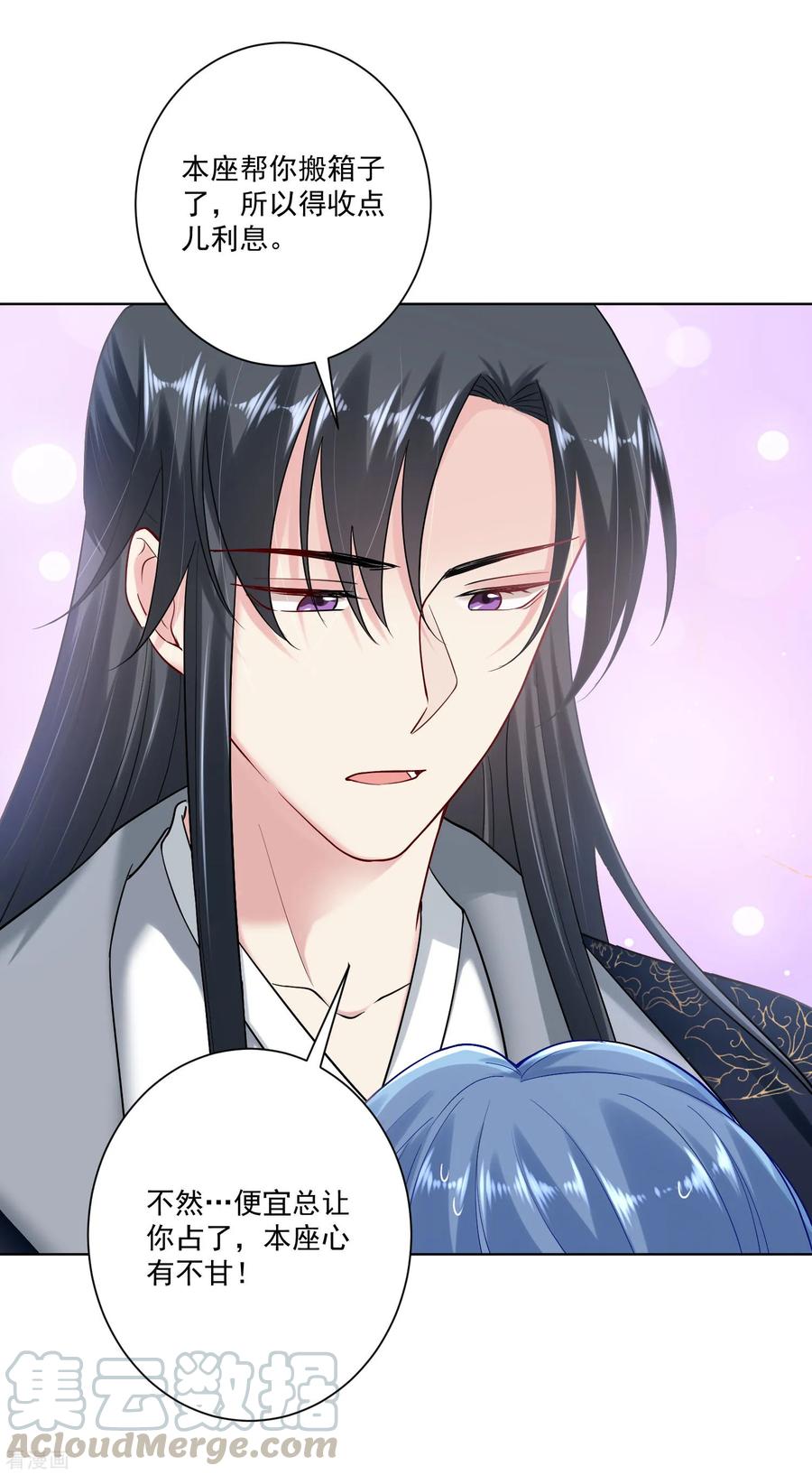 毒医嫡女107话 该收利息了