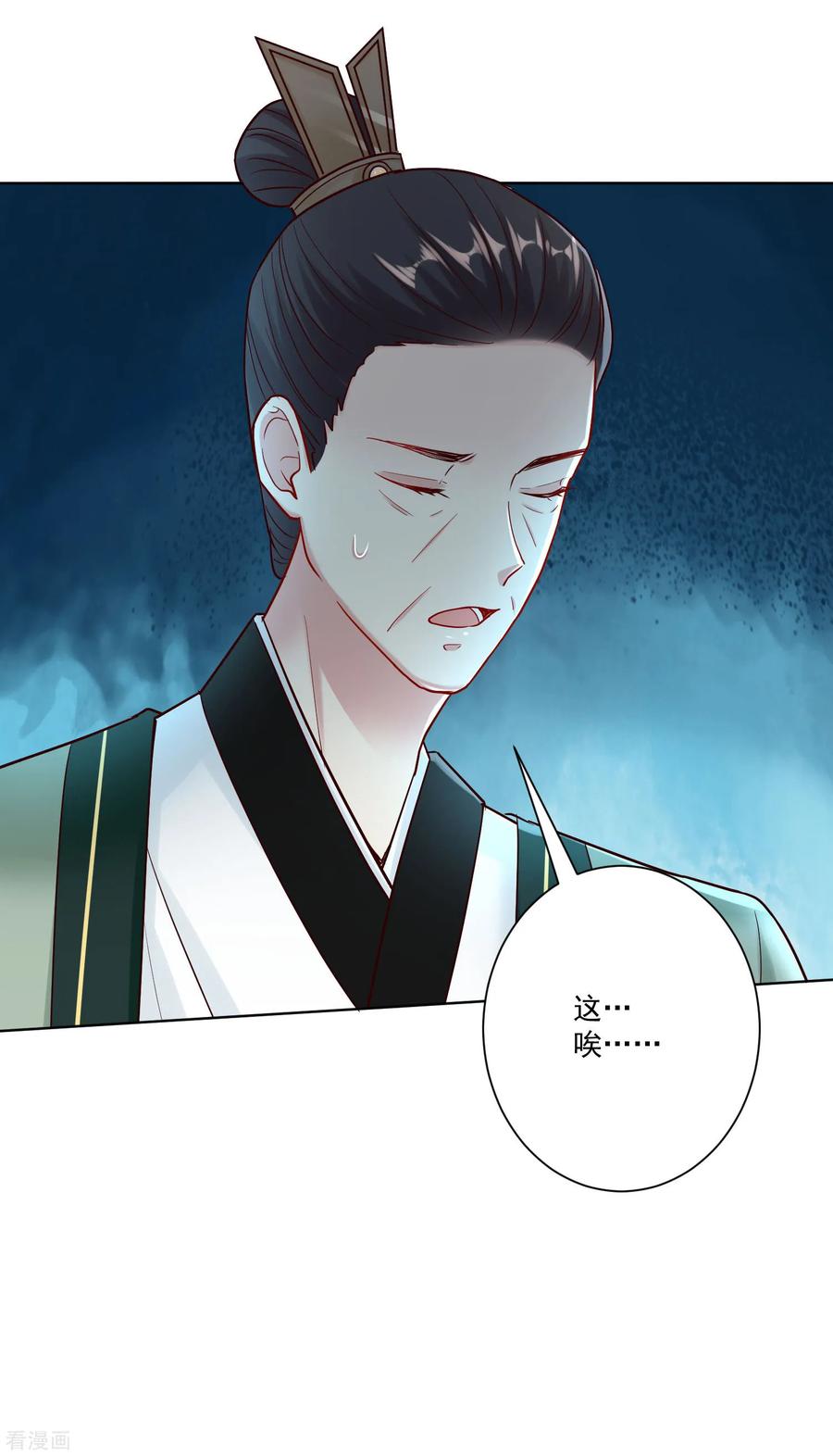 毒医嫡女114话 形如泼妇