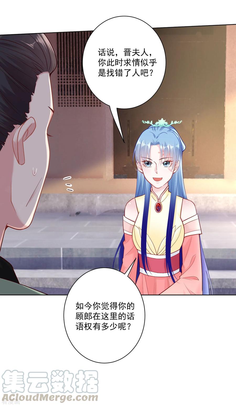 毒医嫡女114话 形如泼妇