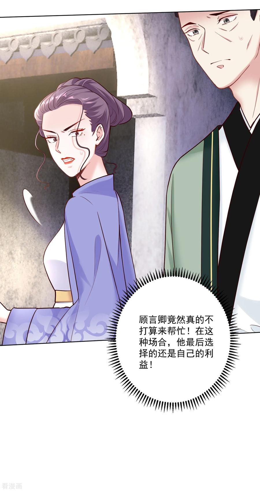 毒医嫡女114话 形如泼妇