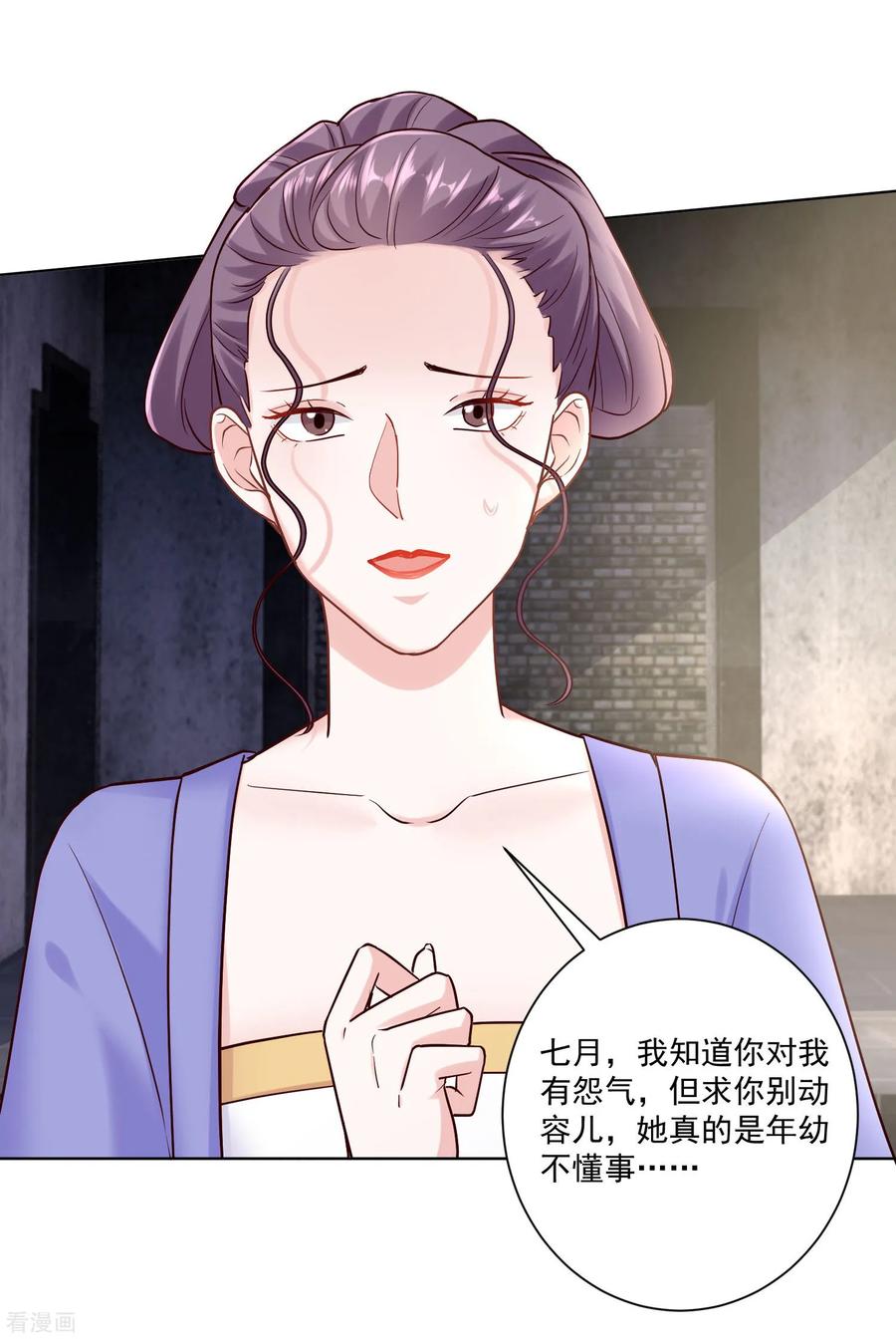 毒医嫡女114话 形如泼妇