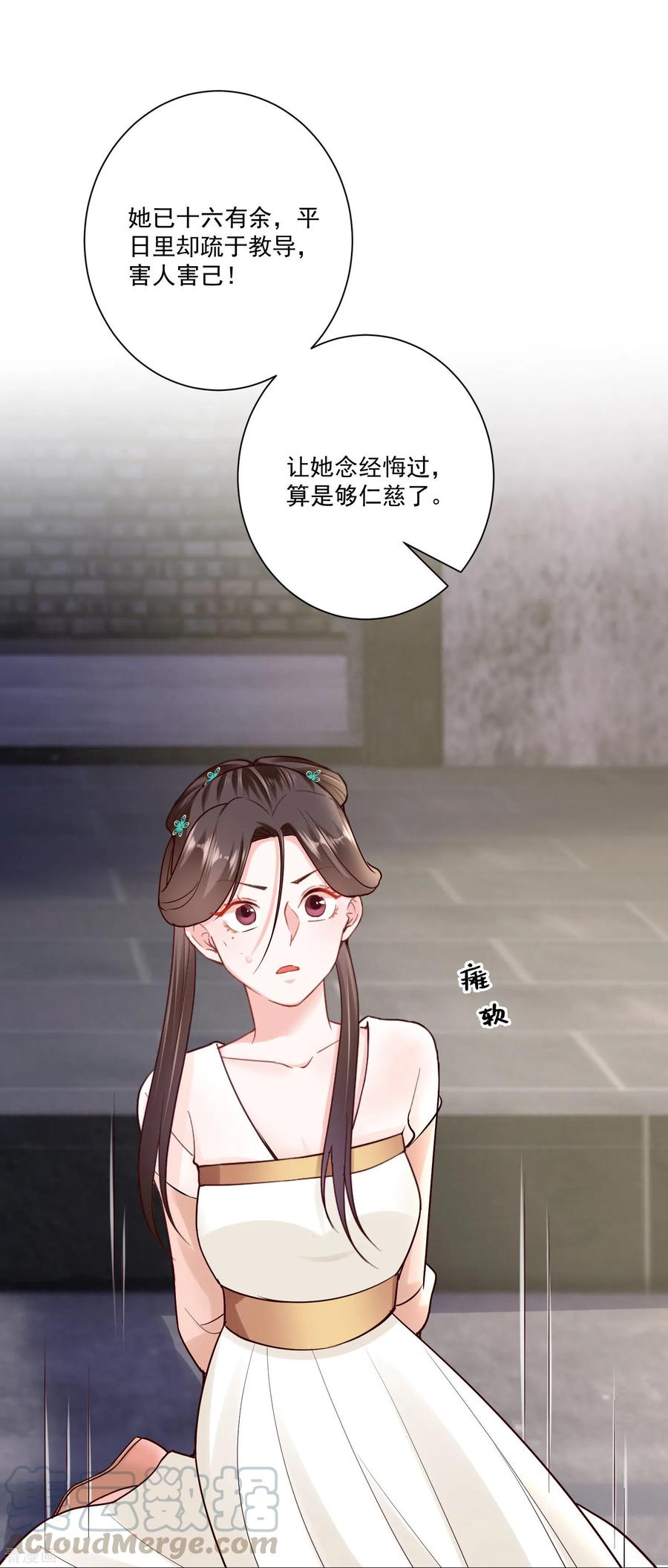 毒医嫡女114话 形如泼妇