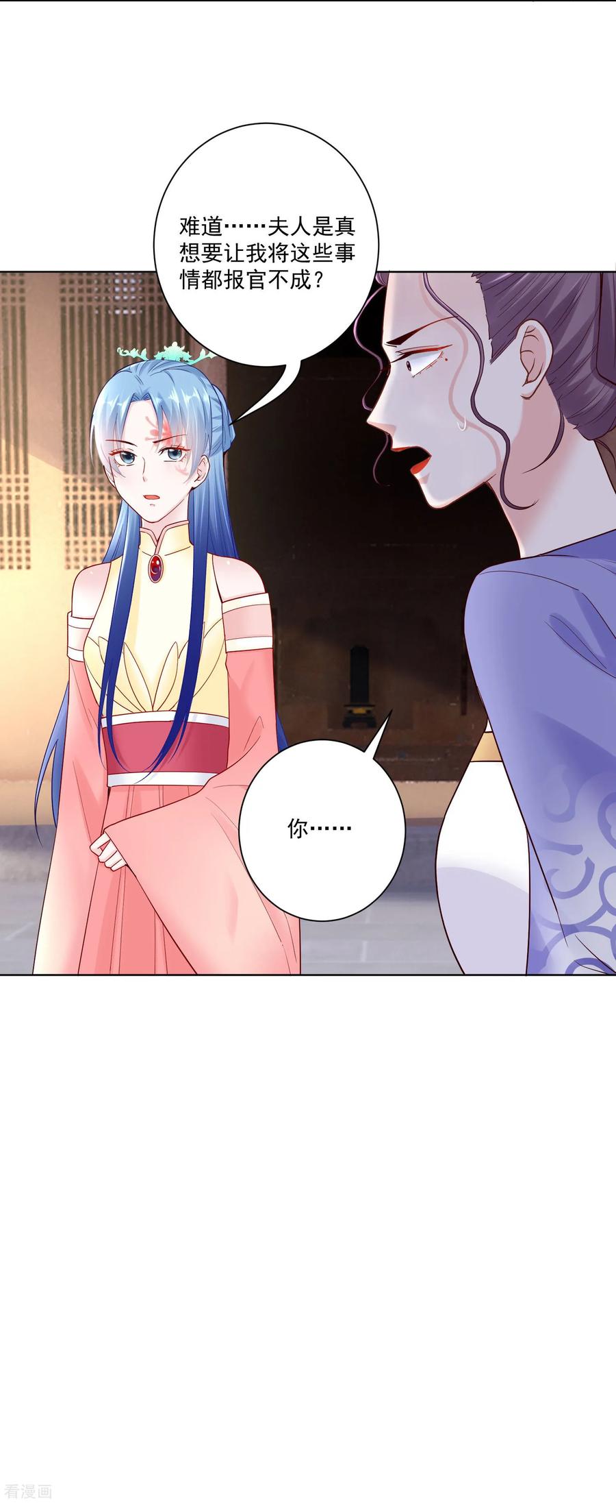 毒医嫡女114话 形如泼妇