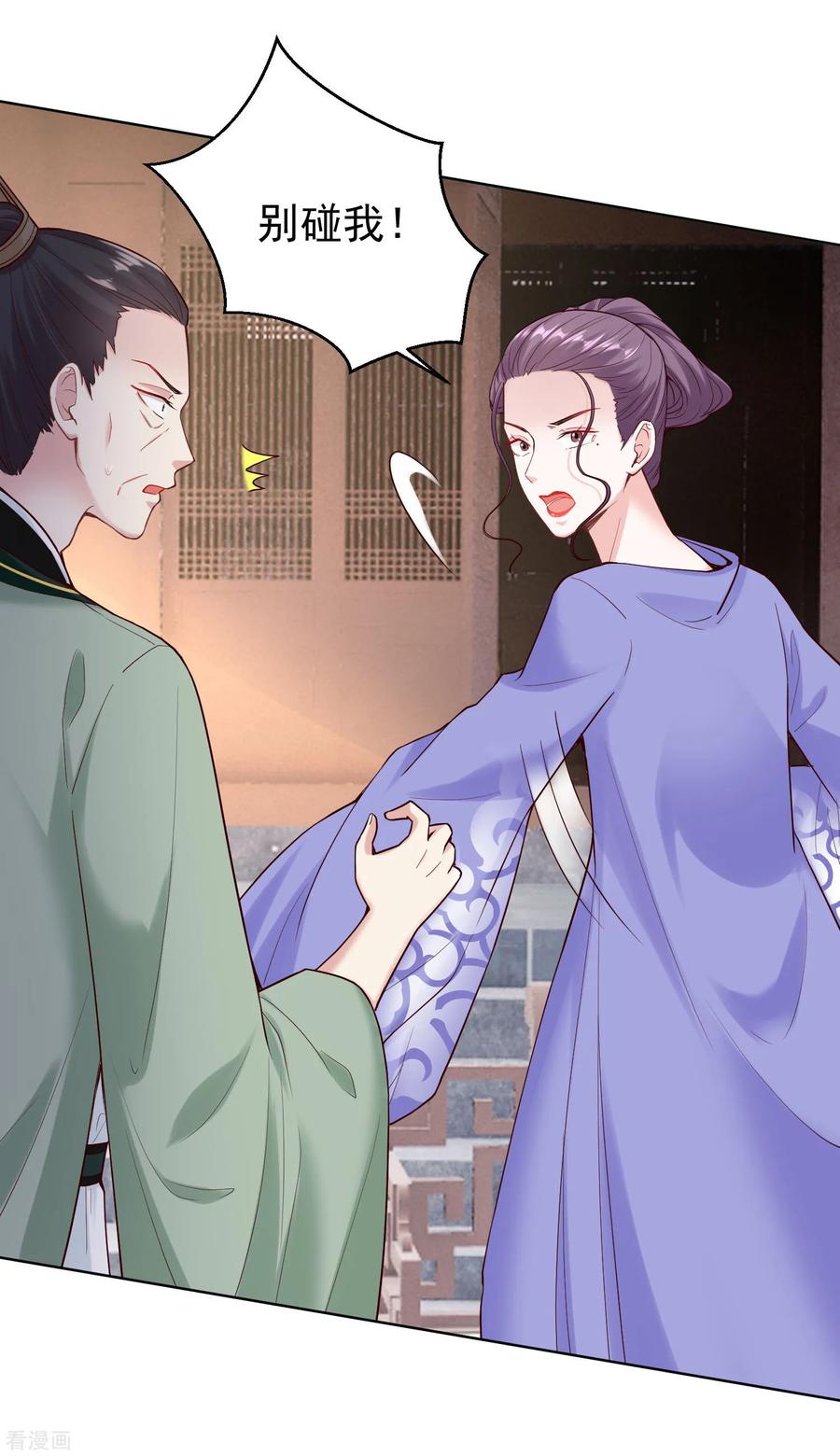 毒医嫡女114话 形如泼妇