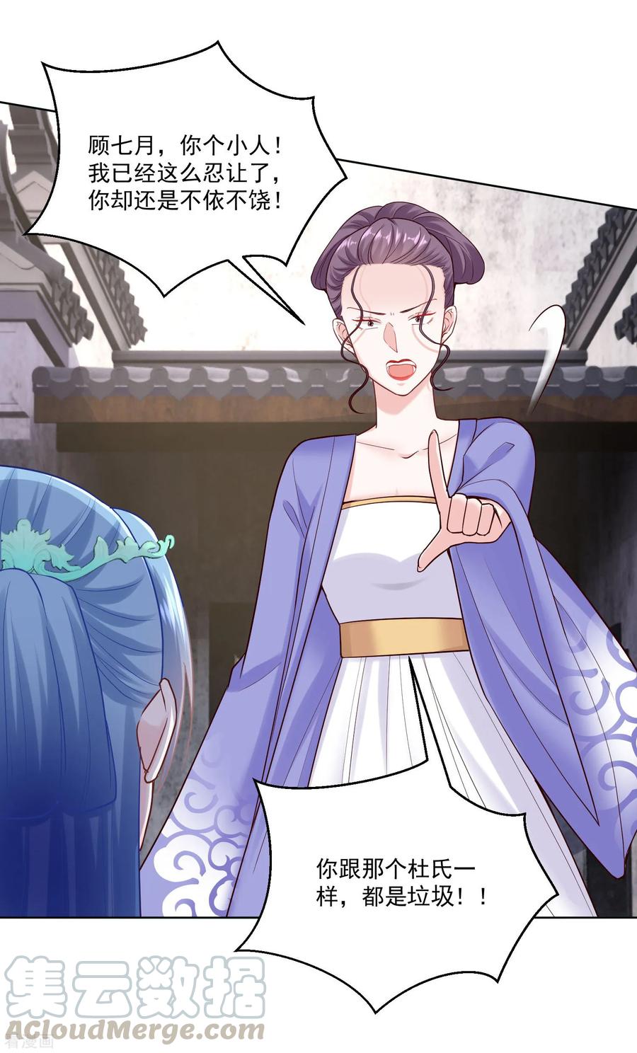 毒医嫡女114话 形如泼妇