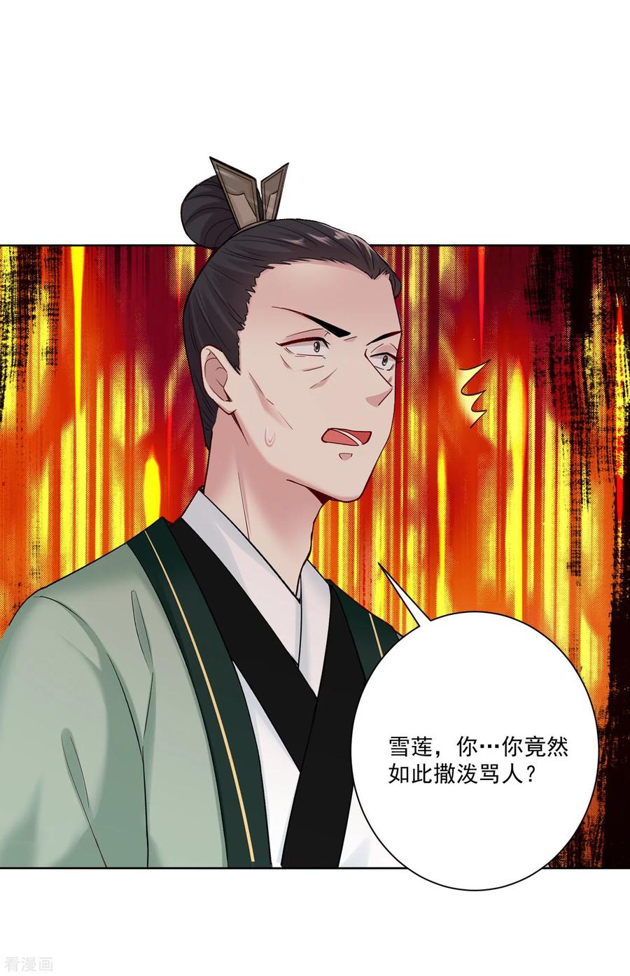 毒医嫡女114话 形如泼妇