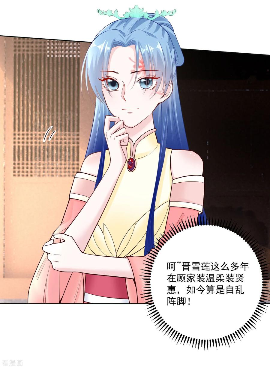 毒医嫡女114话 形如泼妇