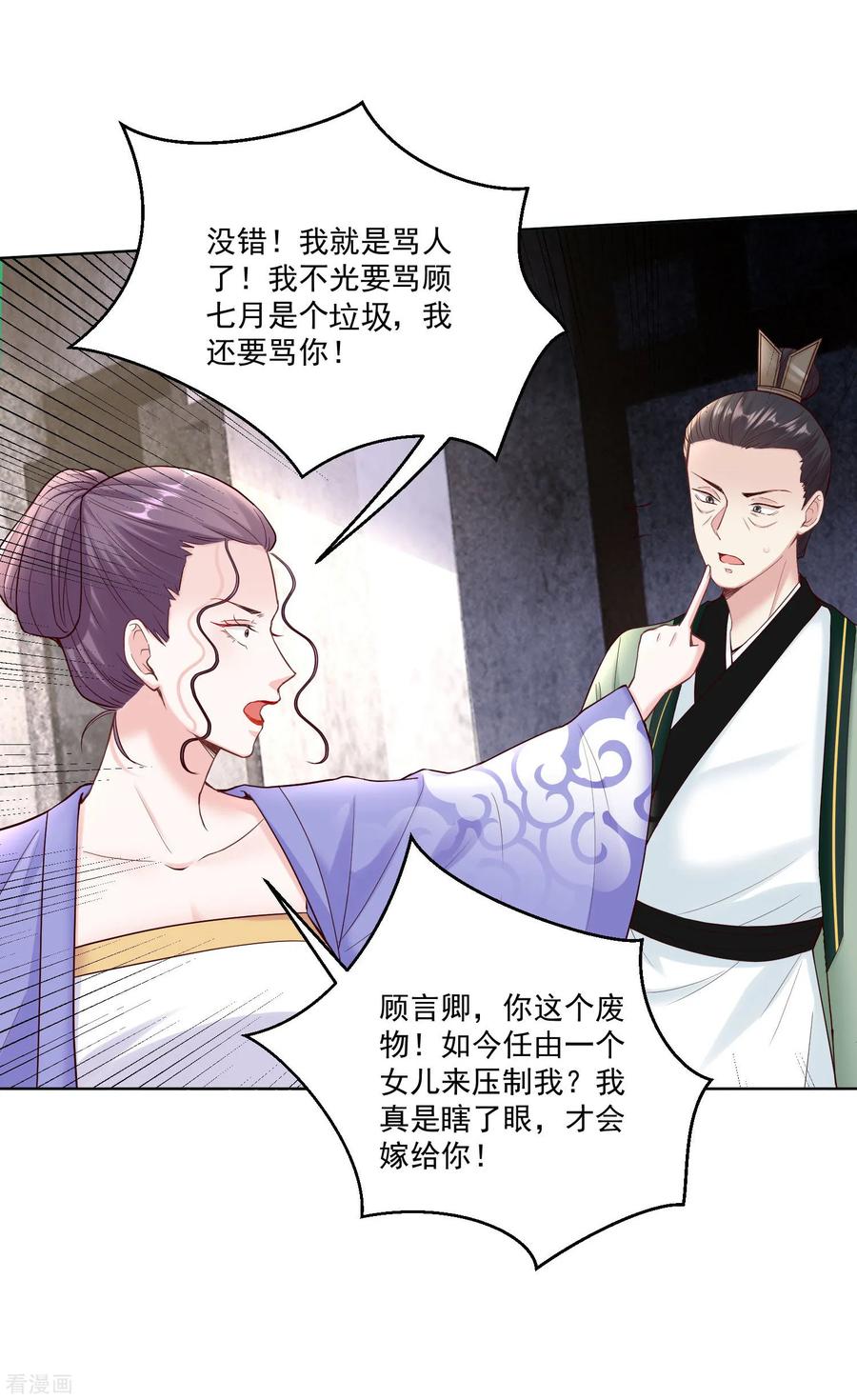 毒医嫡女114话 形如泼妇