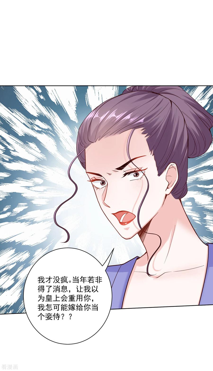 毒医嫡女114话 形如泼妇